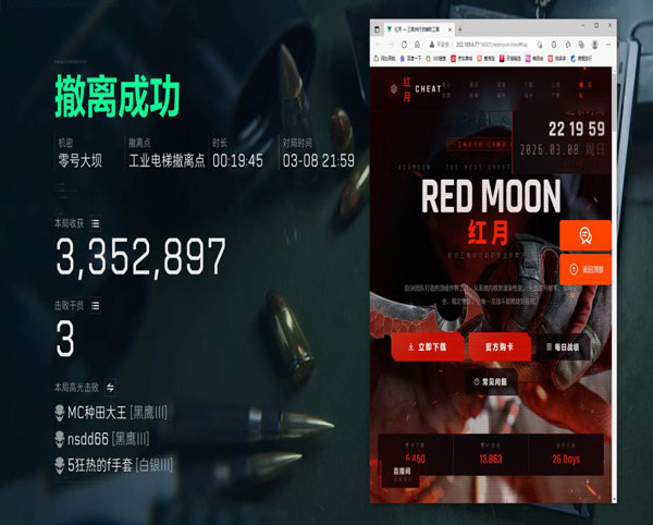 端游三角洲资源辅助软件效果